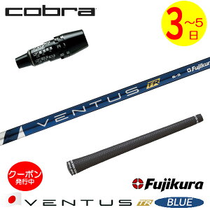 [�N�[�|���z�z���I]�y3�`5�c�Ɠ��z�R�u�� DS-ADAPT �X���[�u�t���V���t�g Fujikura �t�W�N�� VENTUS TR BLUE�m�x���^�X TR �u���[�n���{�d�l �h���C�o�[�p