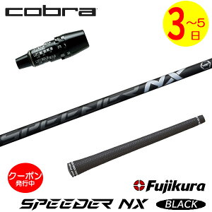 [�N�[�|���z�z���I]�y3�`5�c�Ɠ��z�R�u�� DS-ADAPT �X���[�u�t���V���t�g Fujikura �t�W�N�� SPEEDER NX BLACK�m�X�s�[�_�[ NX �u���b�N�n �h���C�o�[�p