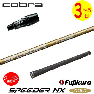 [�N�[�|���z�z���I]�y3�`5�c�Ɠ��z�R�u�� DS-ADAPT �X���[�u�t���V���t�g Fujikura �t�W�N�� SPEEDER NX GOLD�m�X�s�[�_�[ NX �S�[���h�n �h���C�o�[�p