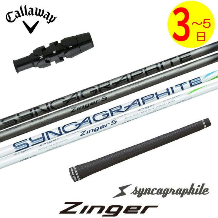 シンカグラファイトジンガーZinger 6 キャロウェイスリーブ 