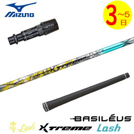 【3〜5営業日】ミズノ スリーブ付きシャフト Basileus バシレウス XTM Lash［エクストリーム ラッシュ ］ ドライバー用
