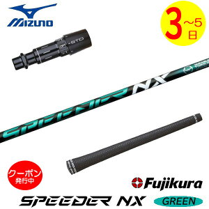 [N[|zzI]y3`5cƓz~Ym X[utVtg Fujikura tWN SPEEDER NX GREENmXs[_[ NX O[n hCo[p