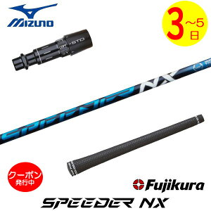 ゴルフ シャフト フジクラ nxブルーの人気商品・通販・価格比較 - 価格.com
