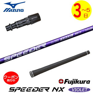 [N[|zzI]y3`5cƓz~Ym X[utVtg Fujikura tWN SPEEDER NX VIOLETmXs[_[ NX oCIbgn hCo[p