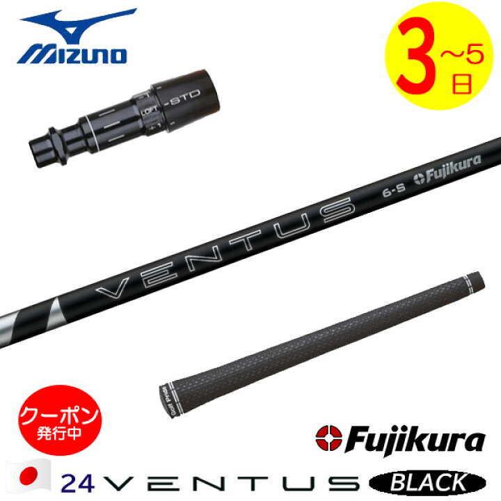 楽天市場】【3〜5営業日】ミズノ スリーブ付きシャフト Fujikura 