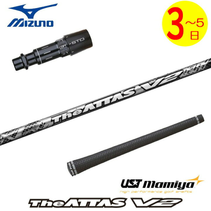 楽天市場】【3〜5営業日】ミズノ スリーブ付きシャフト UST 