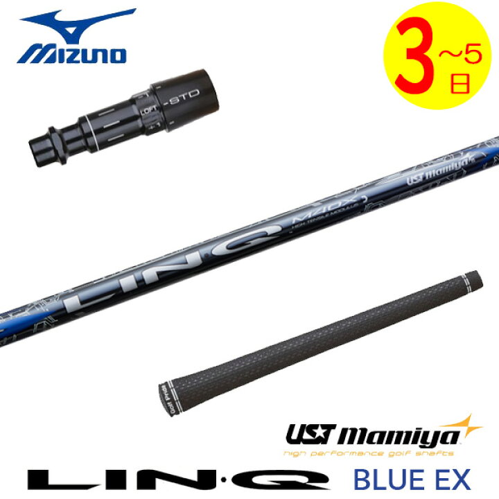 楽天市場】【3〜5営業日】ミズノ スリーブ付きシャフト USTマミヤ LIN 