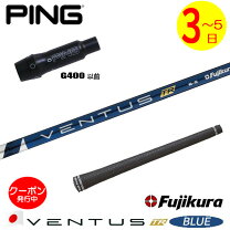 楽天市場】ベンタス フジクラ ブルー g400の通販
