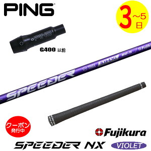 [N[|zzI]y3`5cƓzsG400 X[utVtg Fujikura tWN SPEEDER NX VIOLETmXs[_[ NX oCIbgn hCo[p