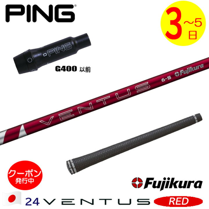 楽天市場】【3〜5営業日】ピンG400 スリーブ付きシャフト Fujikura 