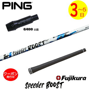 [�N�[�|���z�z���I]�y3�`5�c�Ɠ��z�s��G400 �X���[�u�t���V���t�g Fujikura �t�W�N�� SPEEDER BOOST�m�X�s�[�_�[ �u�[�X�g�n �h���C�o�[�p