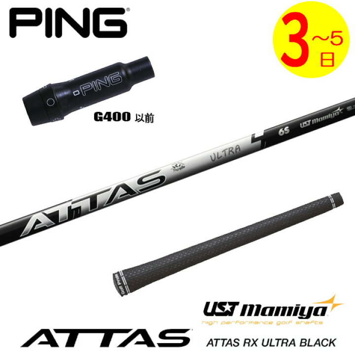 楽天市場】【3〜5営業日】ピンG400 スリーブ付きシャフト USTマミヤ 