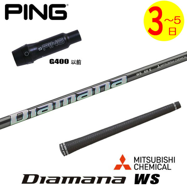 楽天市場】【3〜5営業日】ピンG400 スリーブ付きシャフト 三菱ケミカル 