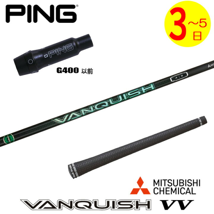 楽天市場】【3〜5営業日】ピンG400 スリーブ付きシャフト 三菱ケミカル 