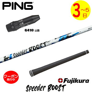 [�N�[�|���z�z���I]�y3�`5�c�Ɠ��z�s��G410�ȍ~ �X���[�u�t���V���t�g Fujikura �t�W�N�� SPEEDER BOOST�m�X�s�[�_�[ �u�[�X�g�n �h���C�o�[�p