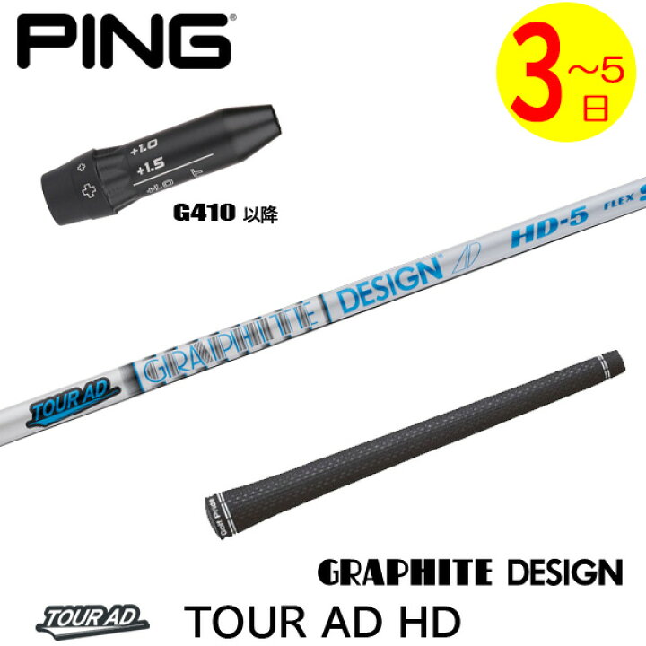 楽天市場】【3～5営業日】ピンG410以降 スリーブ付きシャフト  