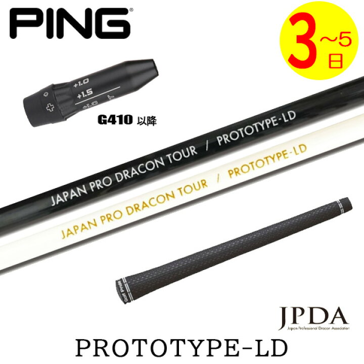 楽天市場】【3〜5営業日】ピンG410以降 スリーブ付きシャフト JPDA 