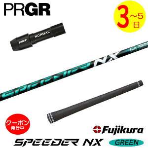 [N[|zzI]y3`5cƓzvMA X[utVtg Fujikura tWN SPEEDER NX GREENmXs[_[ NX O[n hCo[p