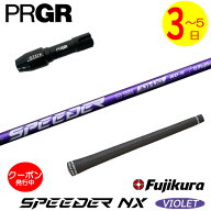 [クーポン配布中！]【3〜5営業日】プロギア RS X スリーブ付きシャフト Fujikura フジクラ SPEEDER NX VI…