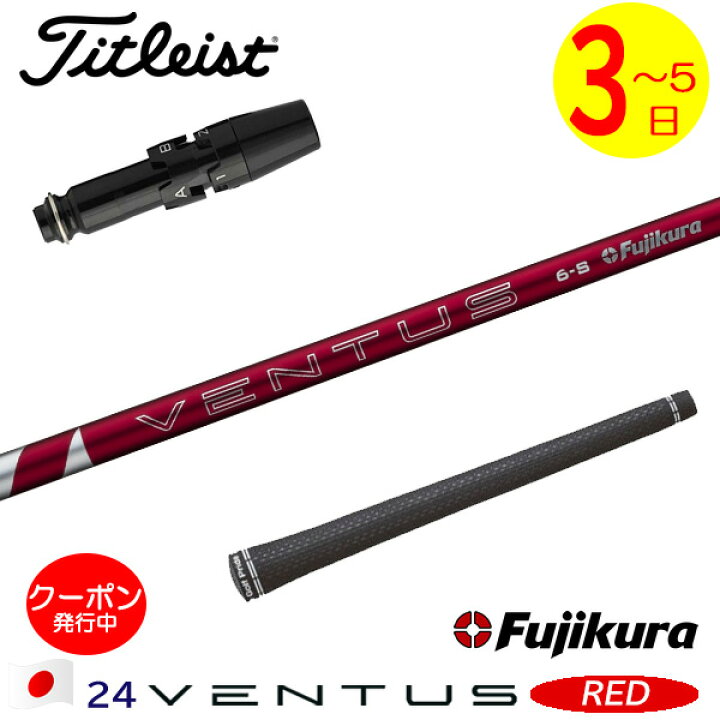 楽天市場】【3〜5営業日】タイトリスト スリーブ付きシャフト Fujikura 