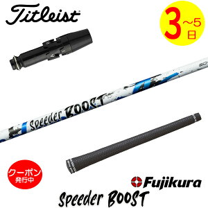 [�N�[�|���z�z���I]�y3�`5�c�Ɠ��z�^�C�g���X�g �X���[�u�t���V���t�g Fujikura �t�W�N�� SPEEDER BOOST�m�X�s�[�_�[ �u�[�X�g�n �h���C�o�[�p
