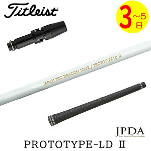 【3〜5営業日】タイトリスト スリーブ付きシャフト JPDA PROTOTYPE-LD II プロトタイプLD2 ドライバー用