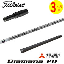 楽天市場】diamana pd タイトリスト用の通販