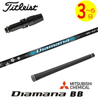 【3〜5営業日】タイトリスト スリーブ付きシャフト 三菱ケミカル Diamana BB［ディアマナ BB］ ドライバ…