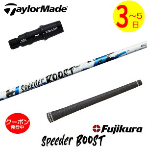 [�N�[�|���z�z���I]�y3�`5�c�Ɠ��z�e�[���[���C�h �X���[�u�t���V���t�g Fujikura �t�W�N�� SPEEDER BOOST�m�X�s�[�_�[ �u�[�X�g�n �h���C�o�[�p