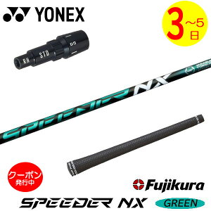 [N[|zzI]y3`5cƓzlbNX X[utVtg Fujikura tWN SPEEDER NX GREENmXs[_[ NX O[n hCo[p