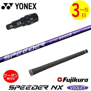 [N[|zzI]y3`5cƓzlbNX X[utVtg Fujikura tWN SPEEDER NX VIOLETmXs[_[ NX oCIbgn hCo[p