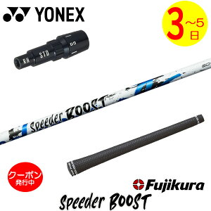 [�N�[�|���z�z���I]�y3�`5�c�Ɠ��z���l�b�N�X �X���[�u�t���V���t�g Fujikura �t�W�N�� SPEEDER BOOST�m�X�s�[�_�[ �u�[�X�g�n �h���C�o�[�p