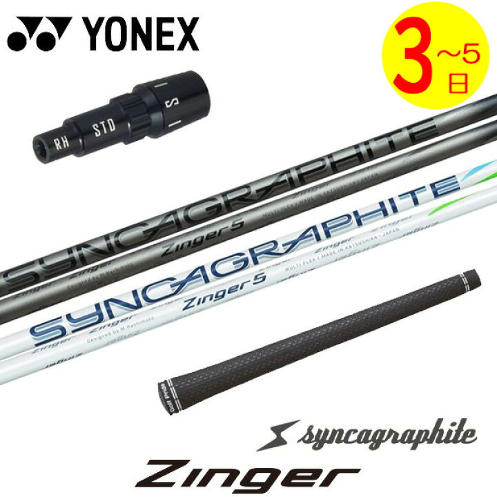 楽天市場】【3〜5営業日】ヨネックス スリーブ付きシャフト シンカ 