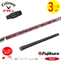 楽天市場】fujikura ventus red 5（スポーツ・アウトドア）の通販