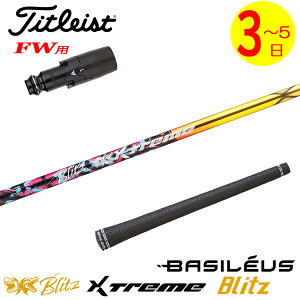 �y3�`5�c�Ɠ��z�^�C�g���X�gFW�p �X���[�u�t���V���t�g Basileus �o�V���E�X XTM Blitz�m�G�N�X�g���[�� �u���b�c �n �t�F�A�E�F�C�E�b�h�p