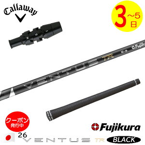 ゴルフシャフト VENTUS ブラック」の人気商品一覧・価格比較 - 価格 