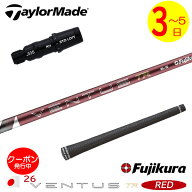 [クーポン配布中！]【3〜5営業日】テーラーメイド スリーブ付きシャフト Fujikura フジクラ 26 VENTUS TR…