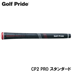 Golf Pride ゴルフプライド CP2 PRO スタンダード ゴルフグリップ ［CCPS］