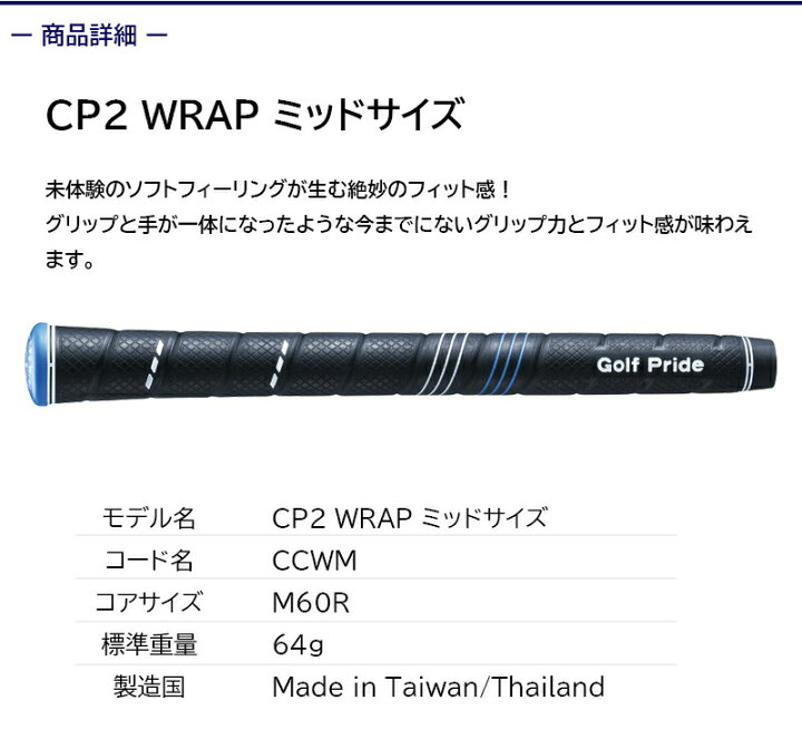 楽天市場】Golf Pride ゴルフプライド CP2 WRAP ミッドサイズ ゴルフ 