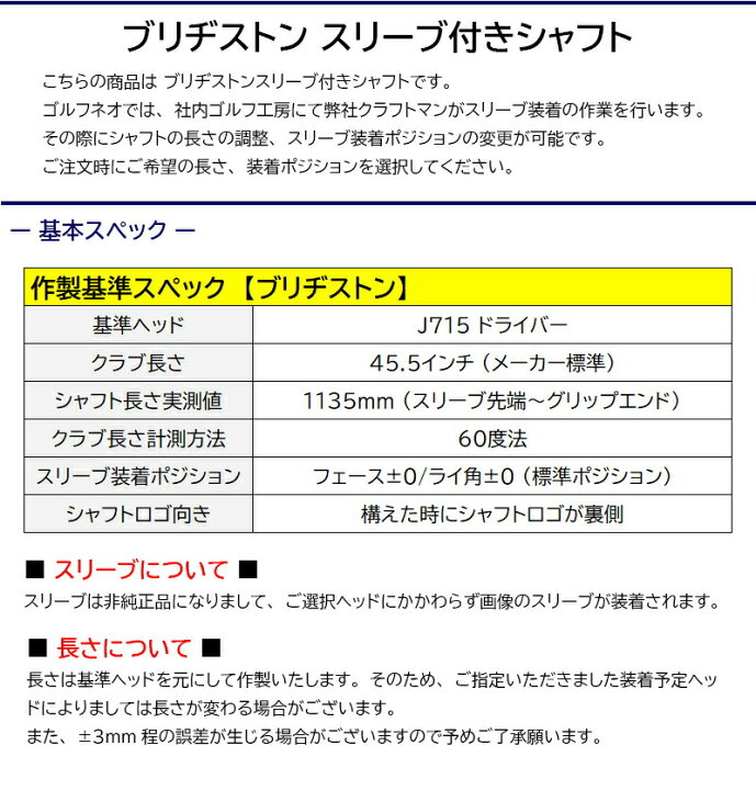 楽天市場】【3〜5営業日】ブリヂストン スリーブ付きシャフト 三菱  
