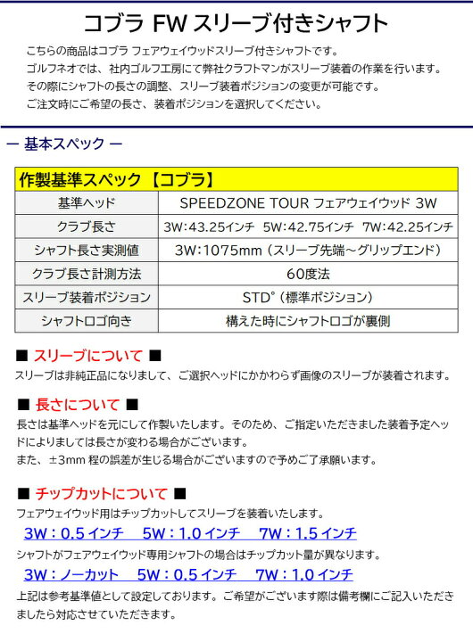 楽天市場】【最短で翌日発送】コブラFW用 スリーブ付きシャフト 