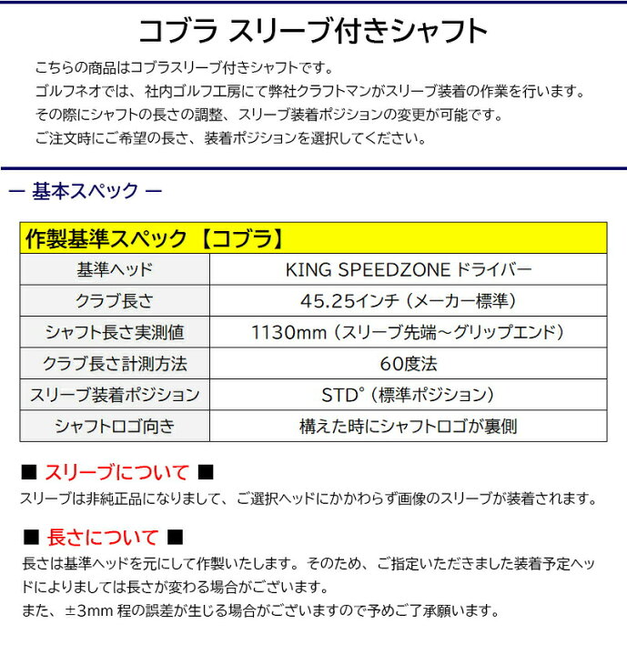 楽天市場】【3〜5営業日】コブラ スリーブ付きシャフト グラファイト  