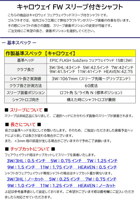 楽天市場】【最短で翌日発送】キャロウェイFW用 スリーブ付きシャフト 