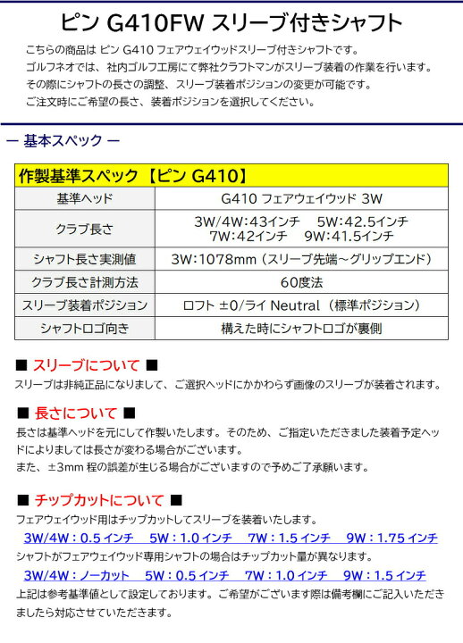 楽天市場】【3〜5営業日】ピンG410以降FW用 スリーブ付きシャフト UST 