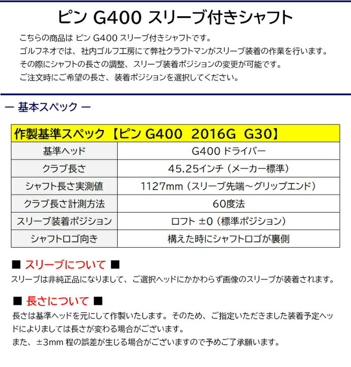 楽天市場】【最短で翌日発送】ピンG400 スリーブ付きシャフト 三菱 