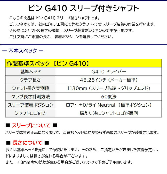 楽天市場】【最短で翌日発送】ピンG410以降 スリーブ付きシャフト 三菱 