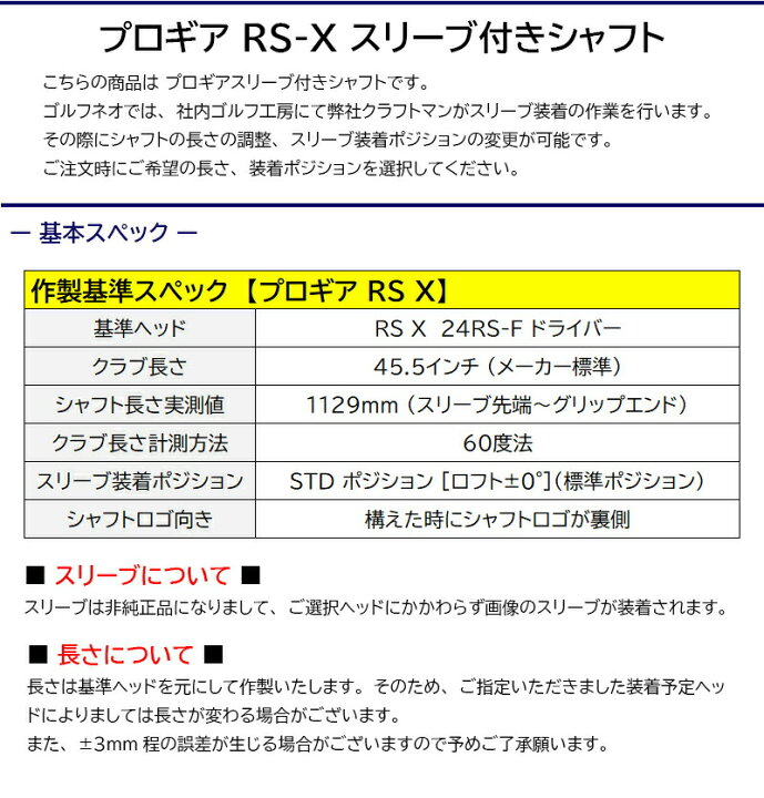 楽天市場】【3〜5営業日】プロギア RS X スリーブ付きシャフト 三菱 