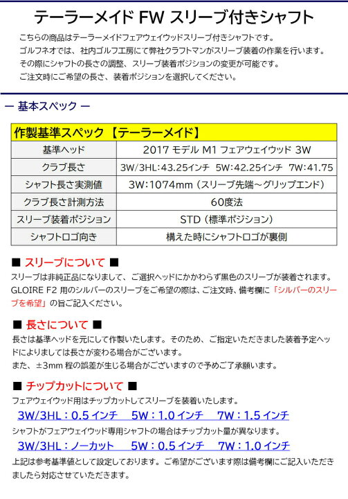 楽天市場】【3〜5営業日】テーラーメイドFW用 スリーブ付きシャフト  