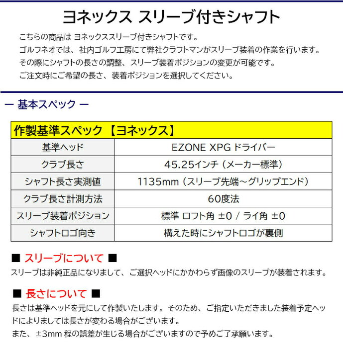 楽天市場】【最短で翌日発送】ヨネックス スリーブ付きシャフト 三菱 