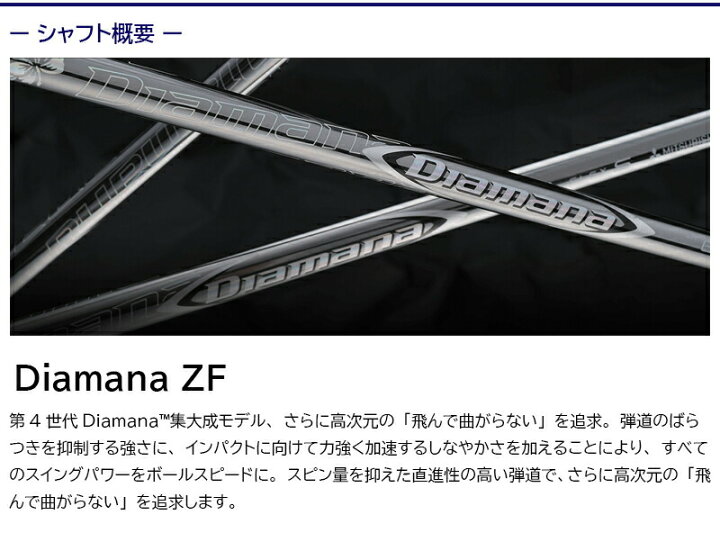 三菱ケミカル Diamana ZF 60S テーラーメイドスリーブ付き（楽天市場 